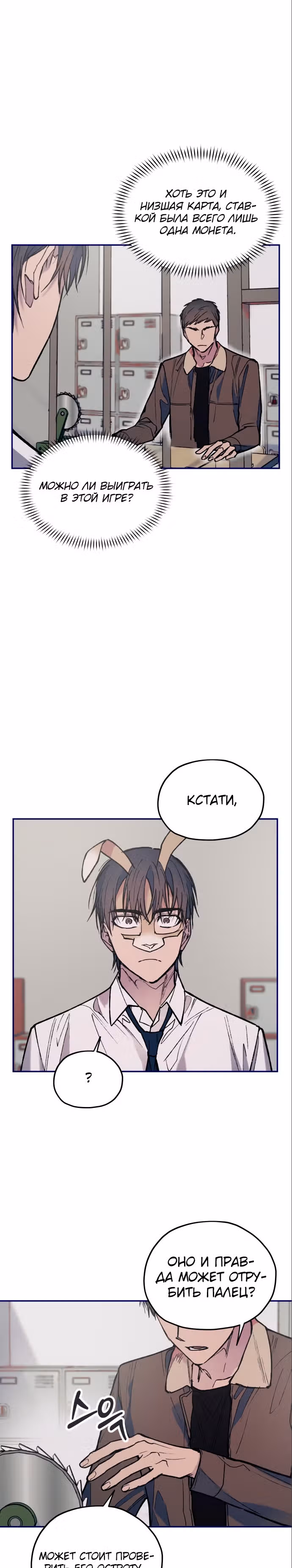 Человек, который слушает — Том 1 · Глава 16, страница 44