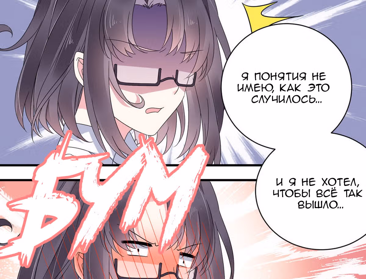 Пусть сдохнут все, кому я нравлюсь — Том 1 · Глава 133, страница 13
