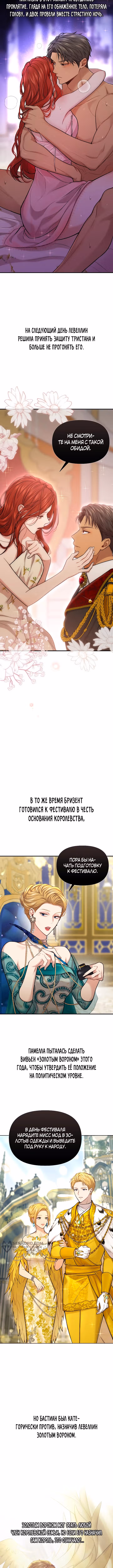 Тайные покои покинутой принцессы — Том 1 · Глава 116.5, страница 13