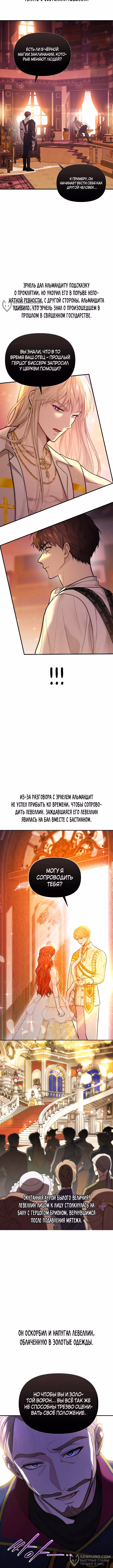 Тайные покои покинутой принцессы — Том 1 · Глава 116.5, страница 16