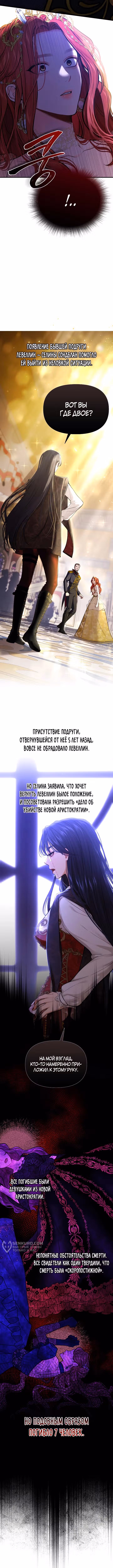 Тайные покои покинутой принцессы — Том 1 · Глава 116.5, страница 17