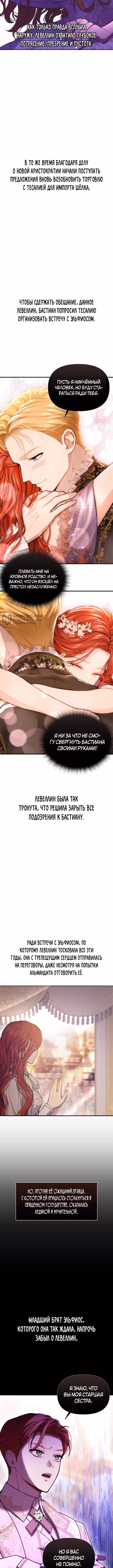 Тайные покои покинутой принцессы — Том 1 · Глава 116.5, страница 23