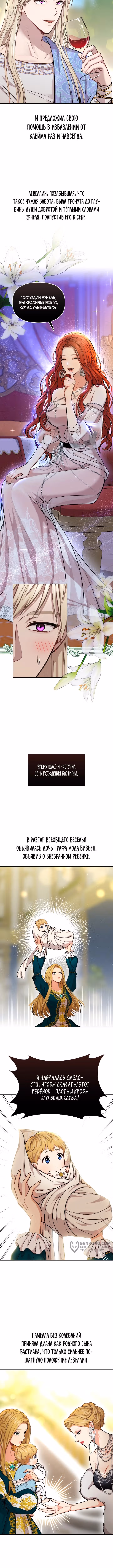 Тайные покои покинутой принцессы — Том 1 · Глава 116.5, страница 9