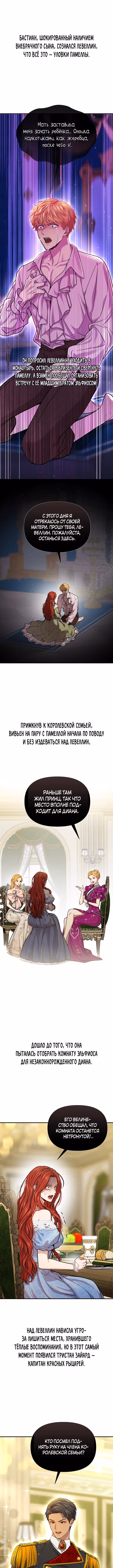 Тайные покои покинутой принцессы — Том 1 · Глава 116.5, страница 10