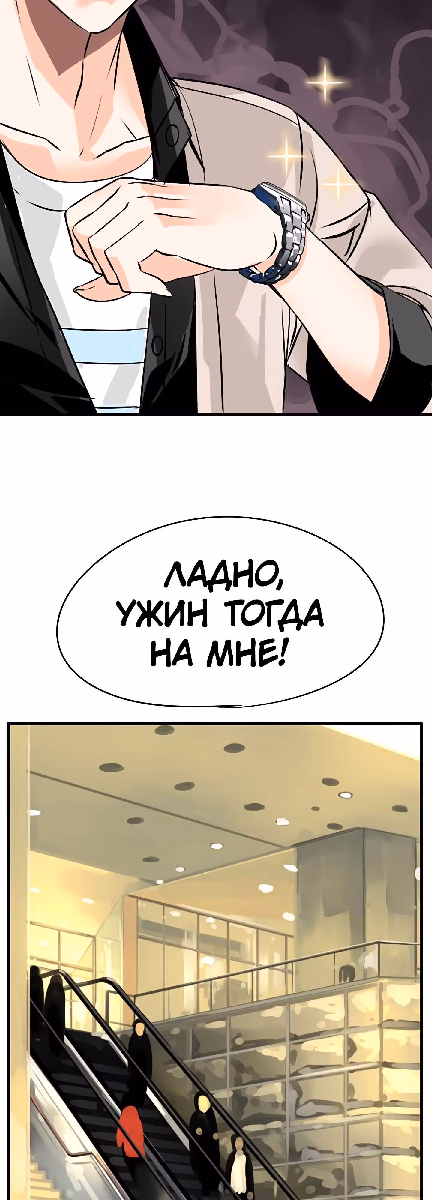 Божья Игра — Том 1 · Глава 23, страница 18