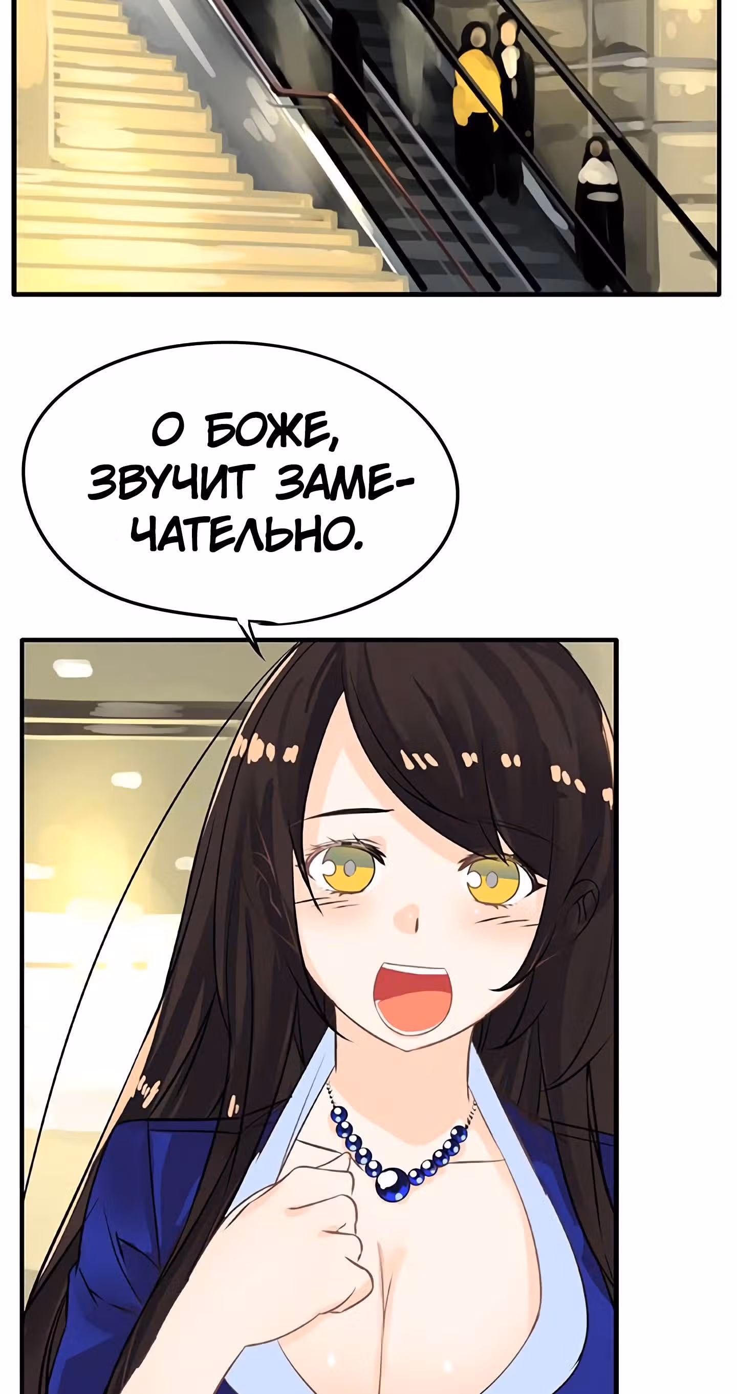 Божья Игра — Том 1 · Глава 23, страница 19
