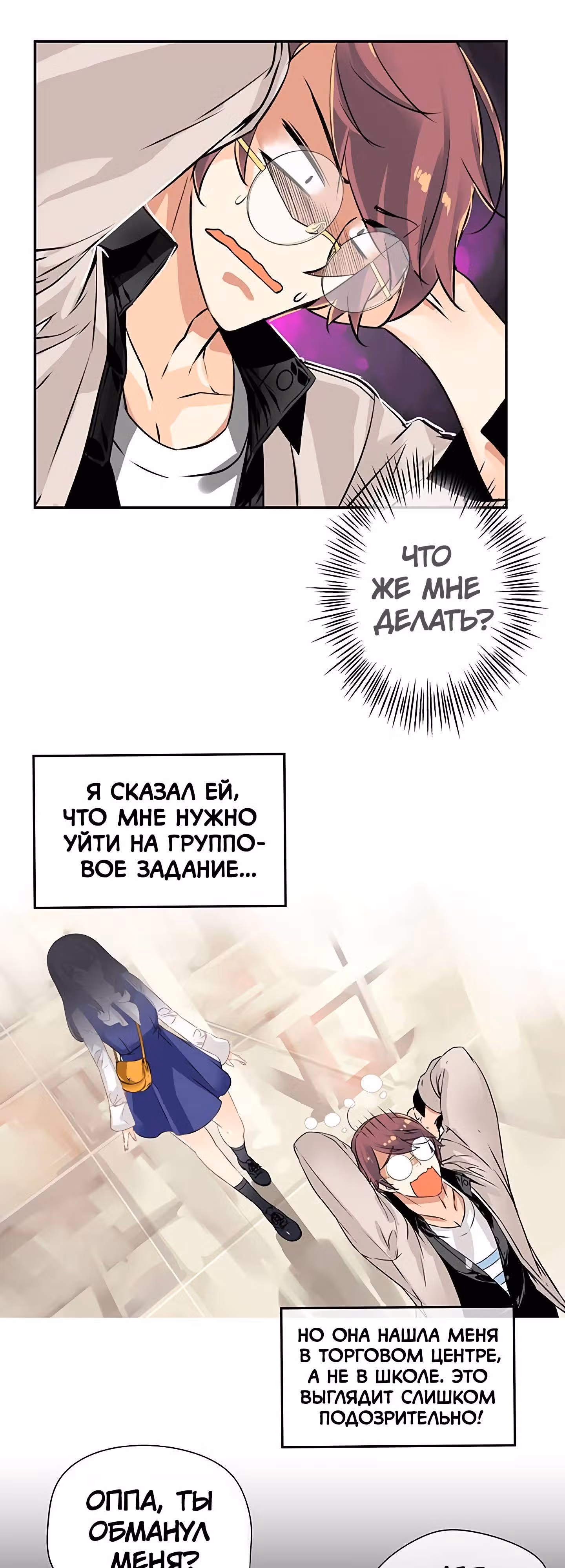 Божья Игра — Том 1 · Глава 23, страница 26
