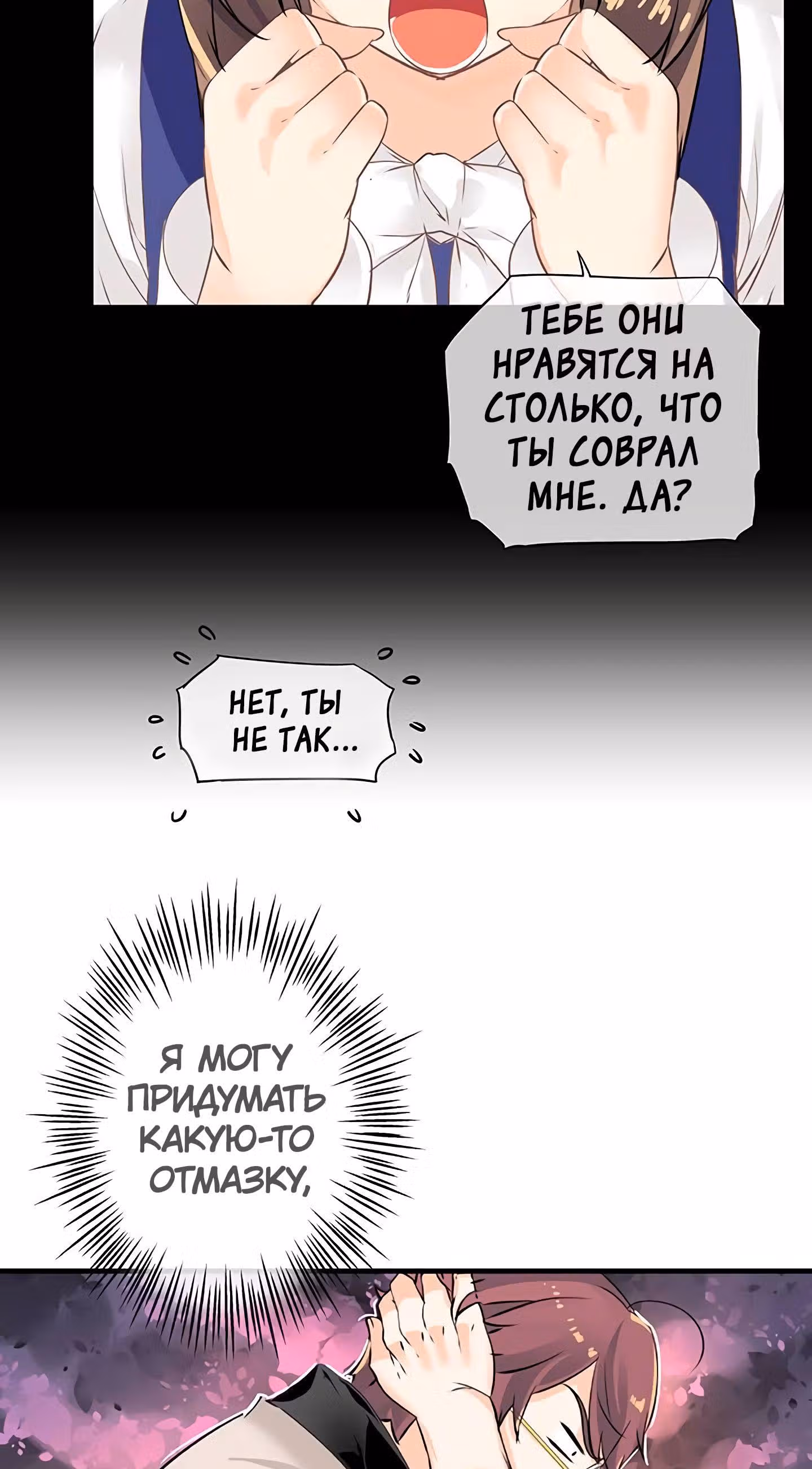Божья Игра — Том 1 · Глава 23, страница 28