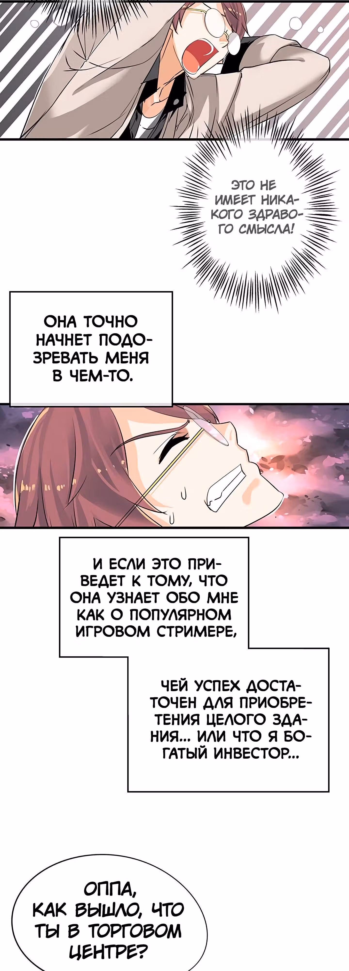 Божья Игра — Том 1 · Глава 23, страница 32