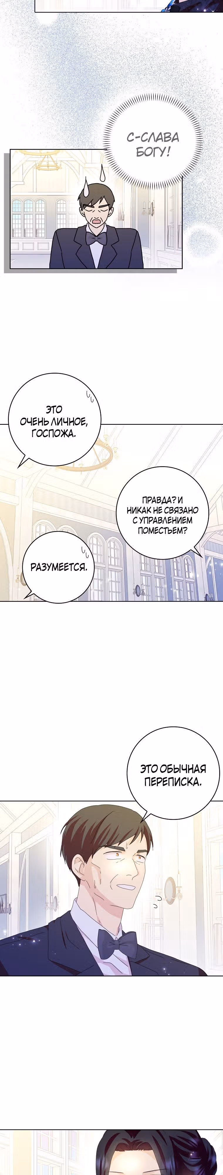 Злая свекровь решила изменить концовку — Том 2 · Глава 58, страница 22
