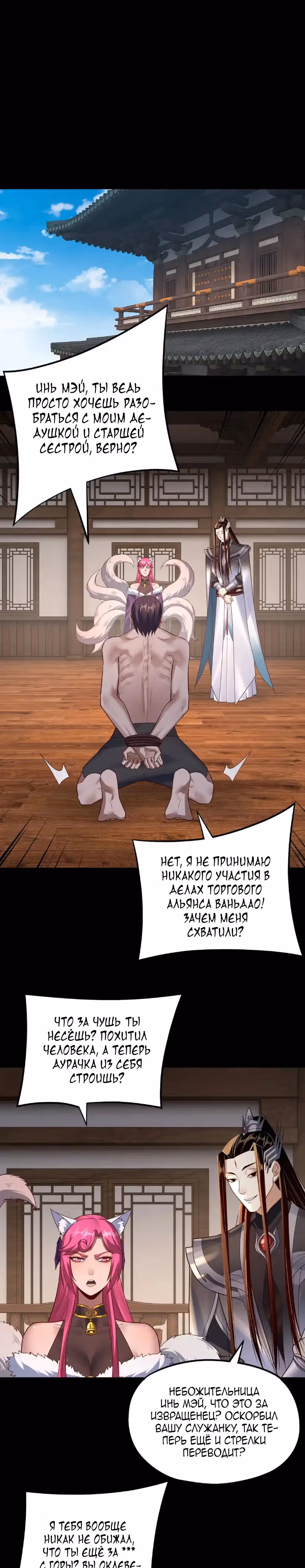 Моя судьба злодея — Том 1 · Глава 143, страница 16