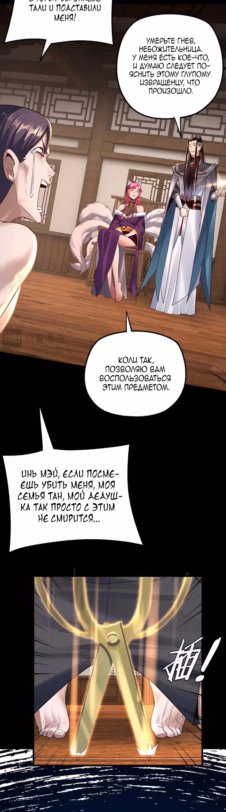 Моя судьба злодея — Том 1 · Глава 143, страница 17