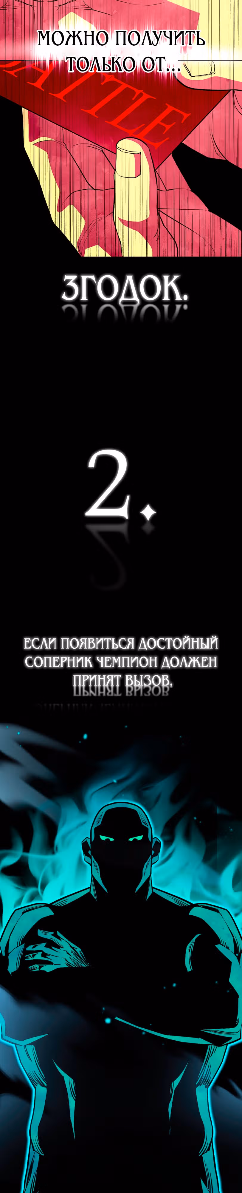 Капитан 99-ых — Том 1 · Глава 11, страница 2