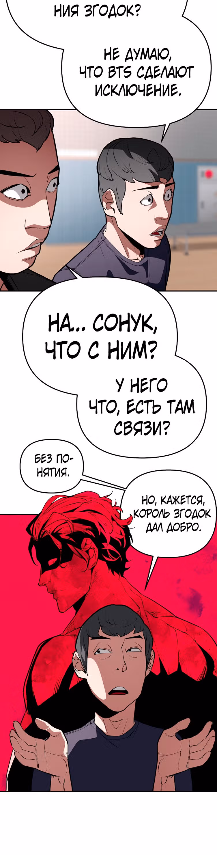 Капитан 99-ых — Том 1 · Глава 11, страница 12