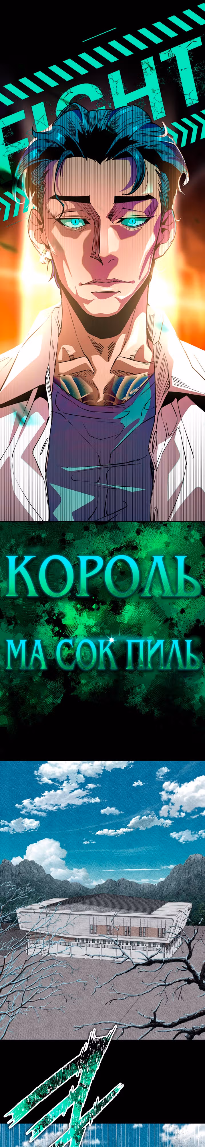 Капитан 99-ых — Том 1 · Глава 11, страница 39