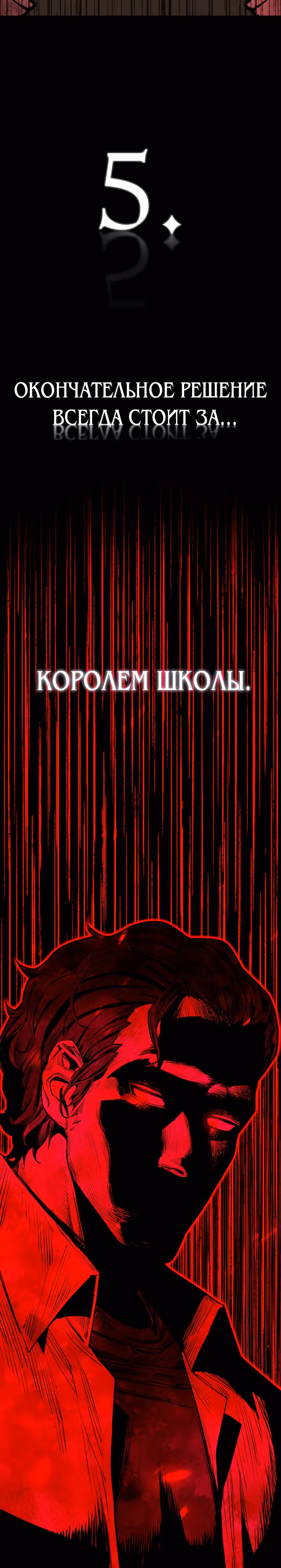 Капитан 99-ых — Том 1 · Глава 11, страница 6