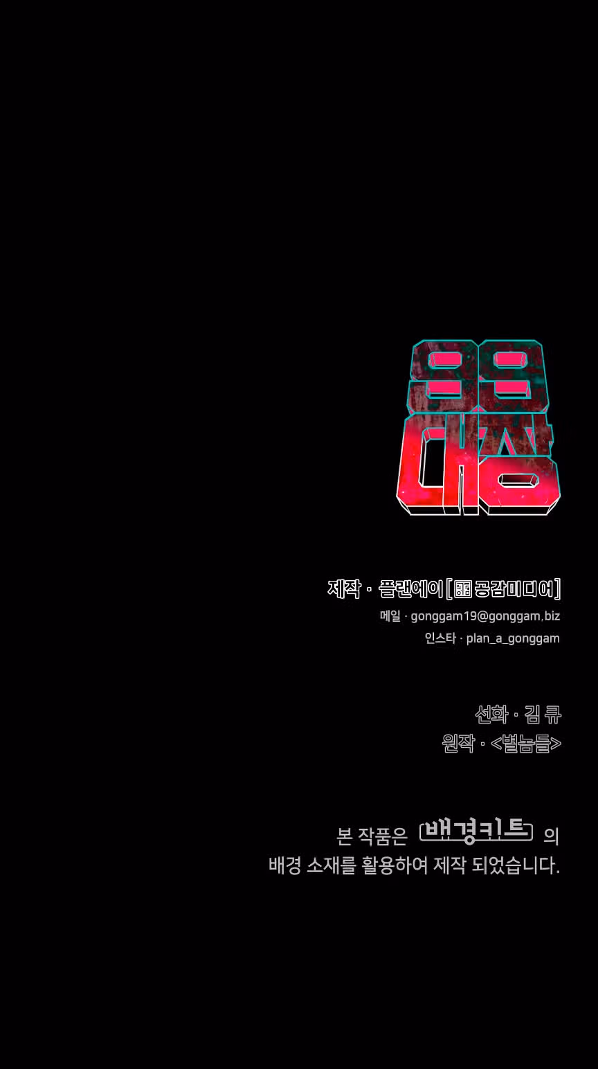 Капитан 99-ых — Том 1 · Глава 11, страница 54
