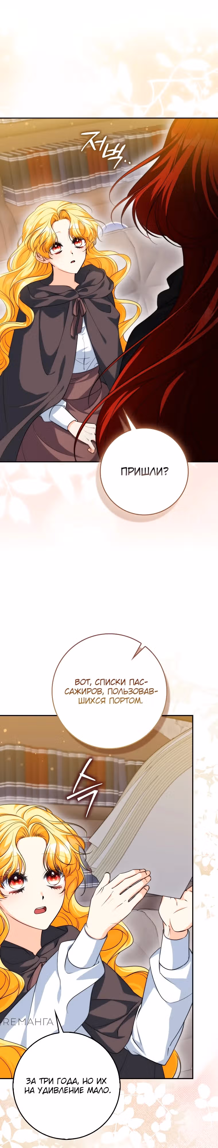 Подозрительный муж, которого я подобрала — Том 1 · Глава 12, страница 20