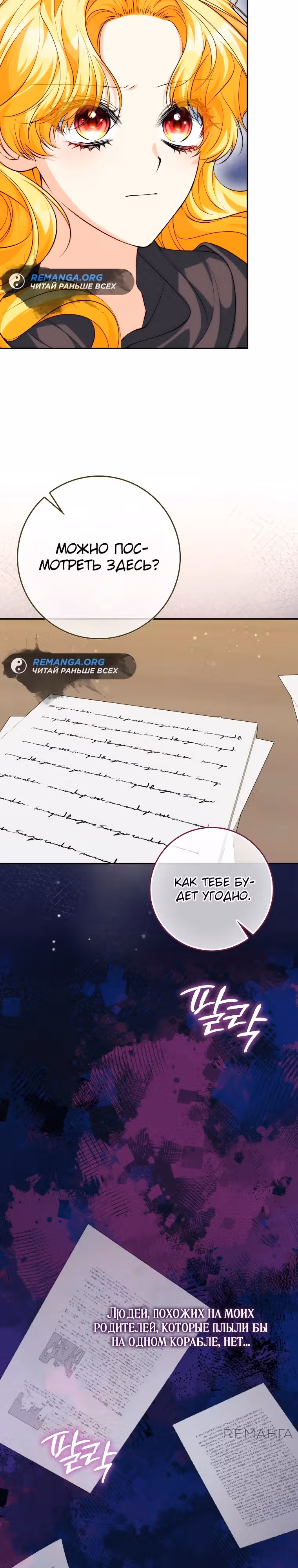 Подозрительный муж, которого я подобрала — Том 1 · Глава 12, страница 22