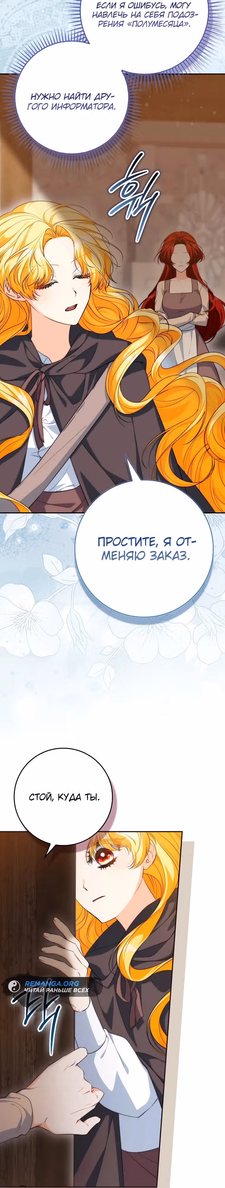 Подозрительный муж, которого я подобрала — Том 1 · Глава 12, страница 4