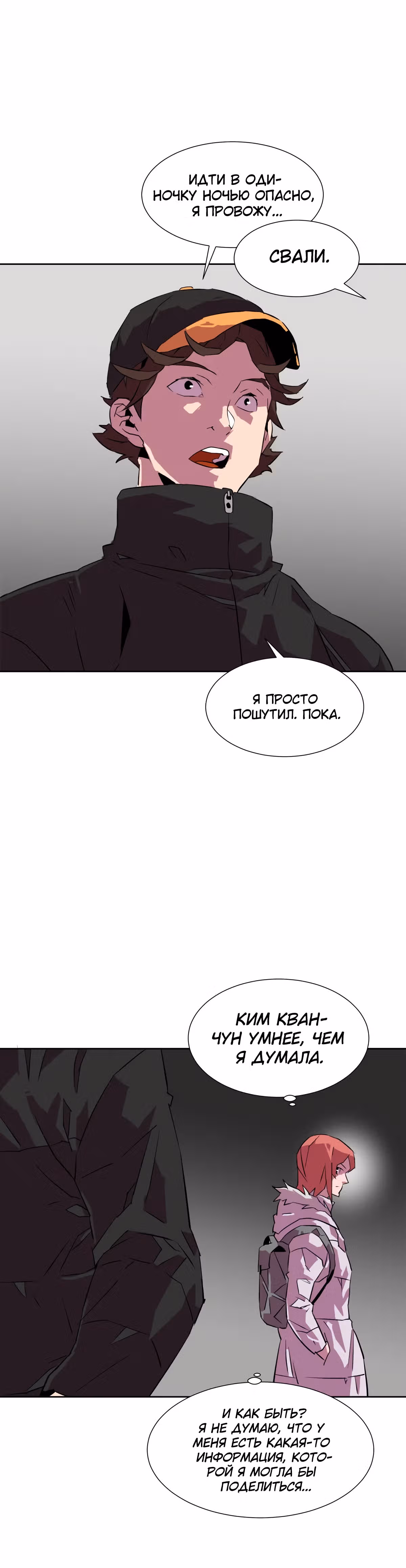 Чистка общества — Том 2 · Глава 41, страница 18