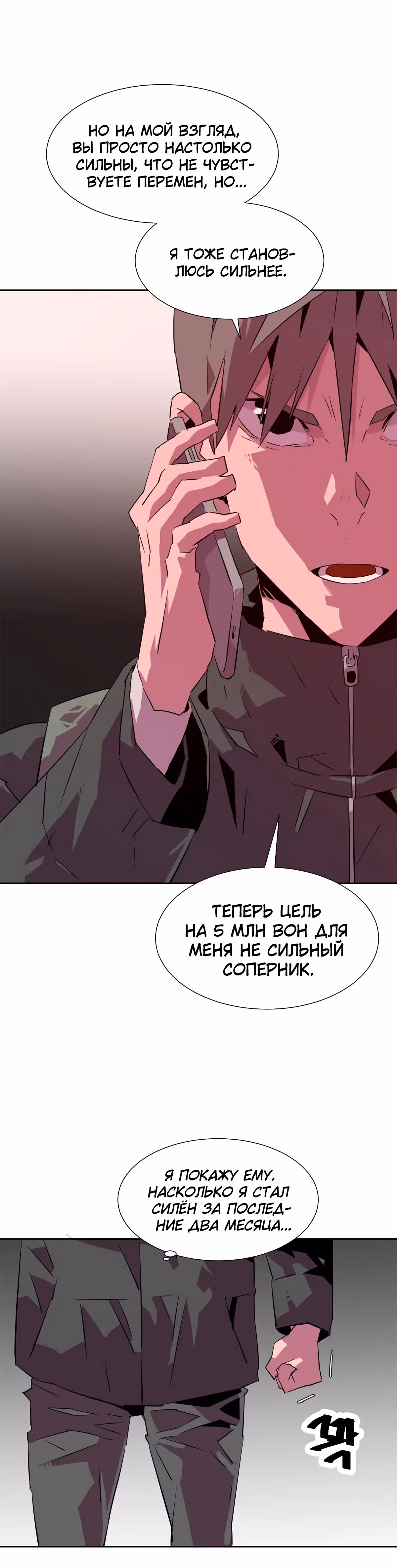 Чистка общества — Том 2 · Глава 41, страница 27