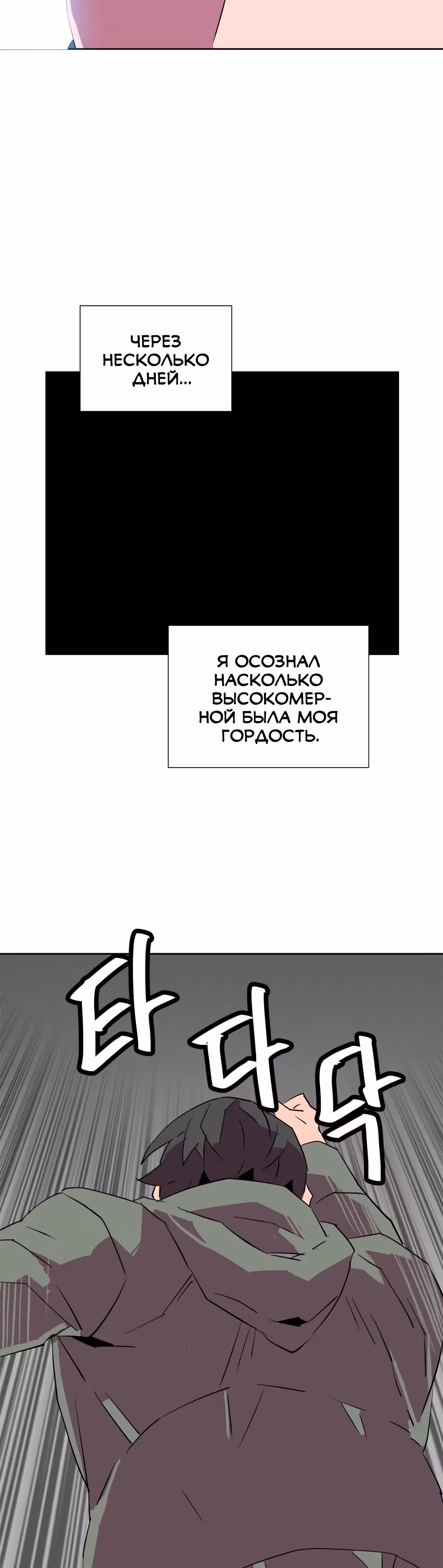 Чистка общества — Том 2 · Глава 41, страница 30