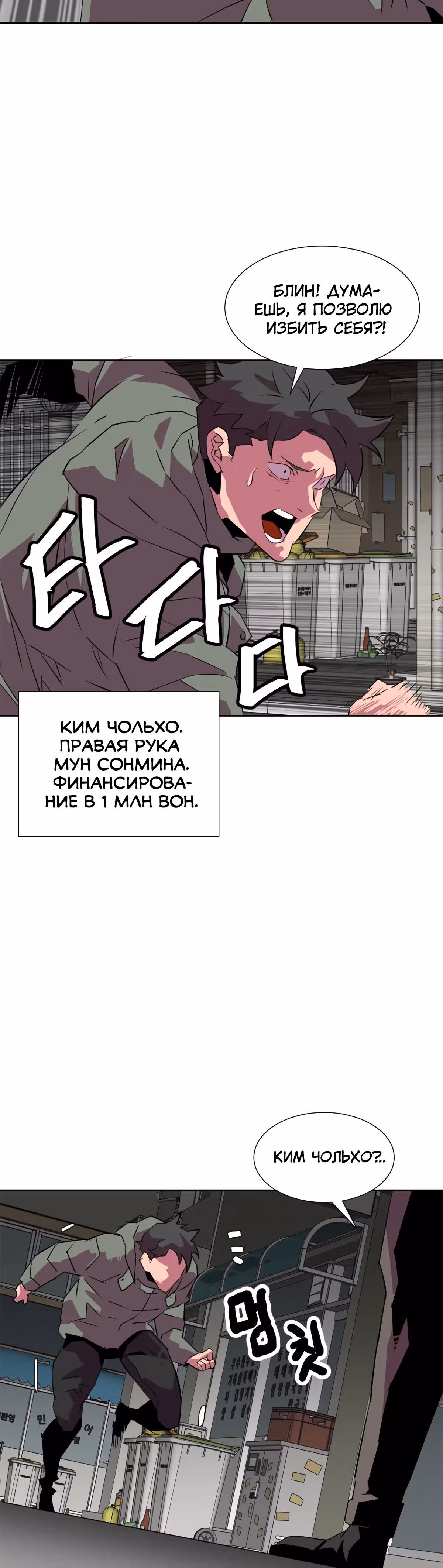 Чистка общества — Том 2 · Глава 41, страница 31