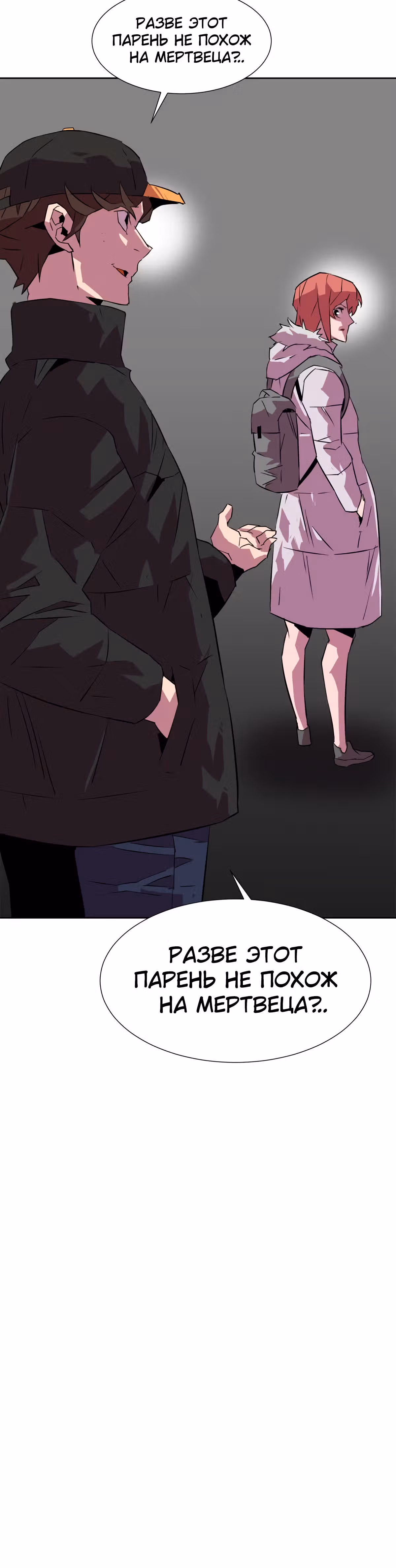 Чистка общества — Том 2 · Глава 41, страница 9