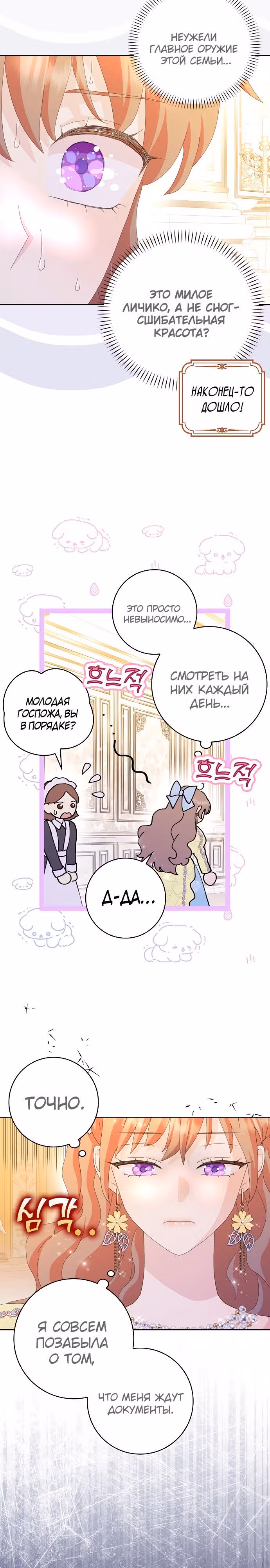 Злая свекровь решила изменить концовку — Том 2 · Глава 57, страница 15