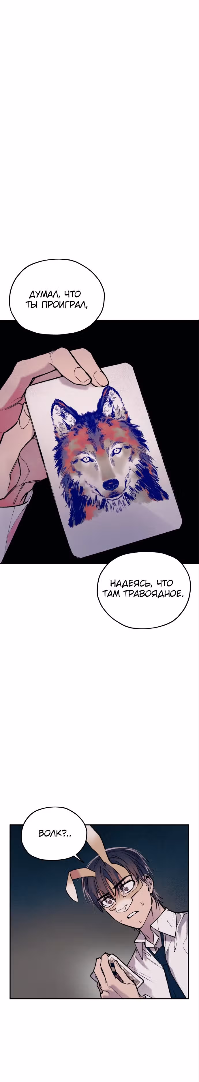 Человек, который слушает — Том 1 · Глава 17, страница 13