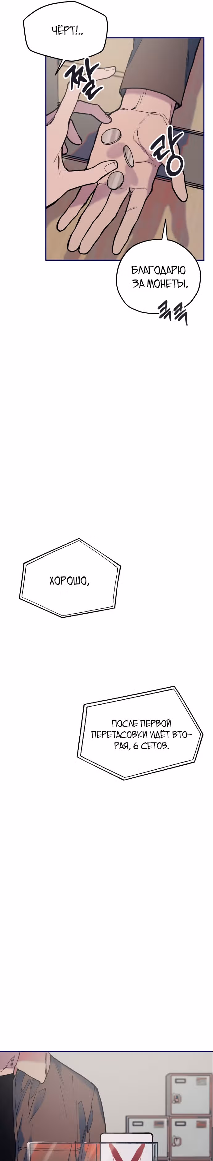 Человек, который слушает — Том 1 · Глава 17, страница 18