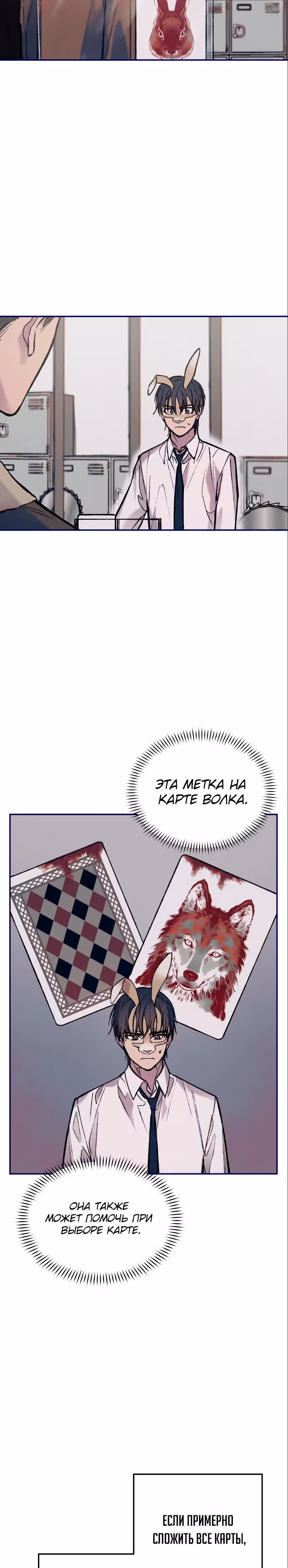 Человек, который слушает — Том 1 · Глава 17, страница 19