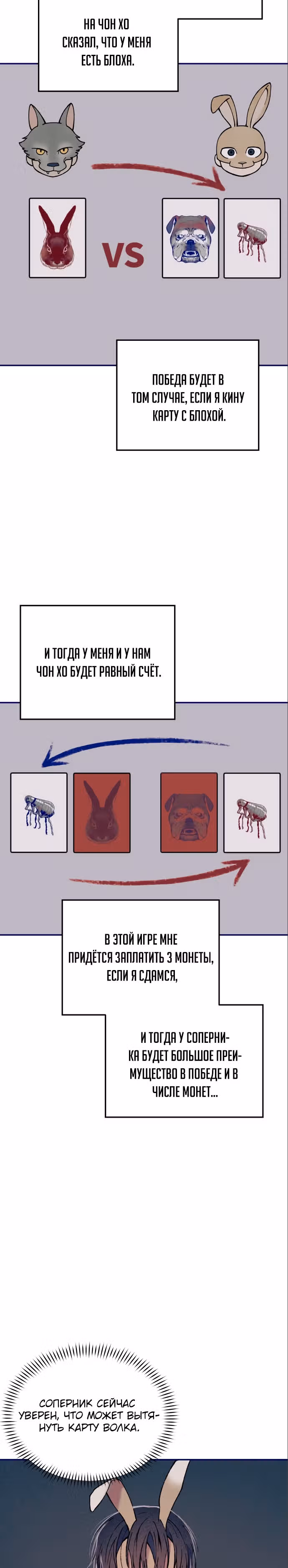 Человек, который слушает — Том 1 · Глава 17, страница 20