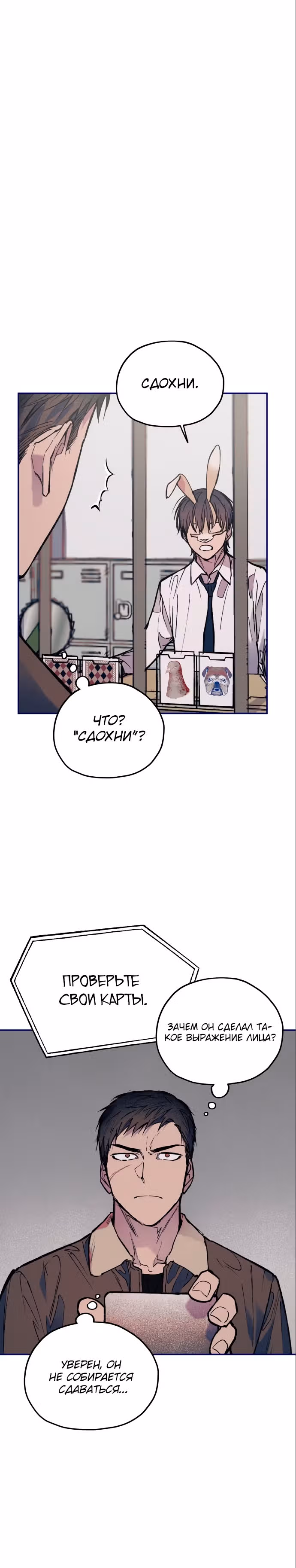 Человек, который слушает — Том 1 · Глава 17, страница 25