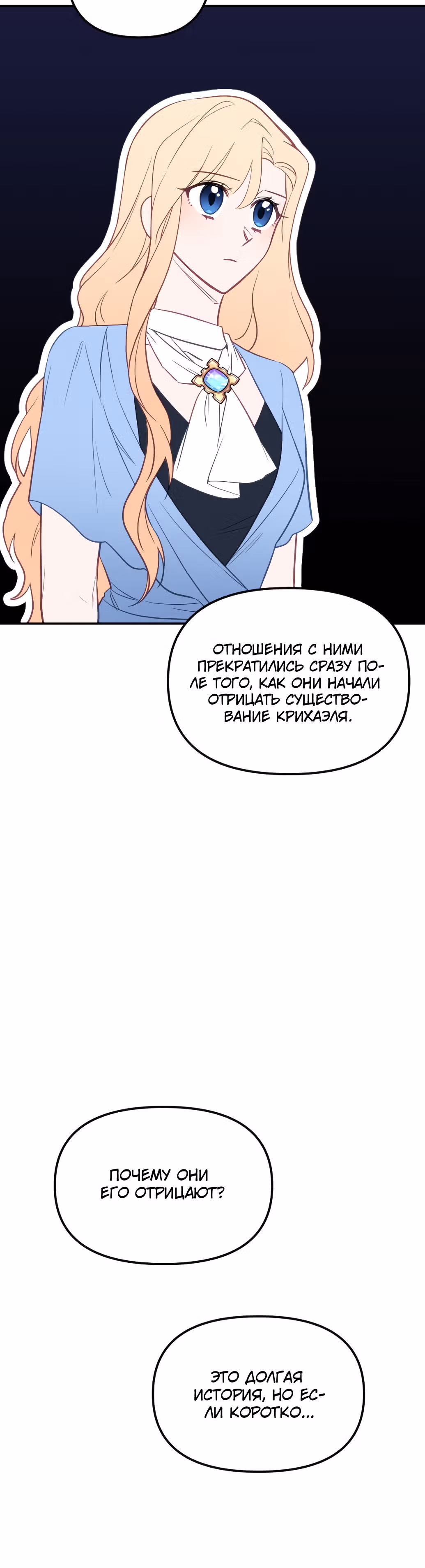 В самом сердце императора — Том 1 · Глава 25, страница 18
