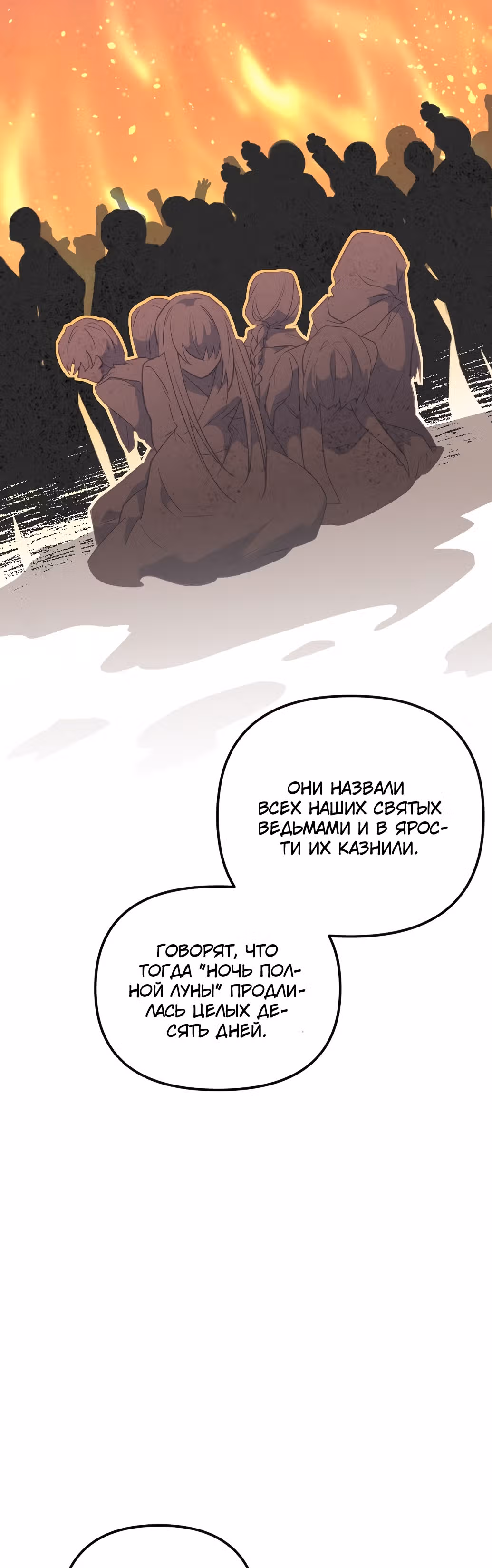 В самом сердце императора — Том 1 · Глава 25, страница 22