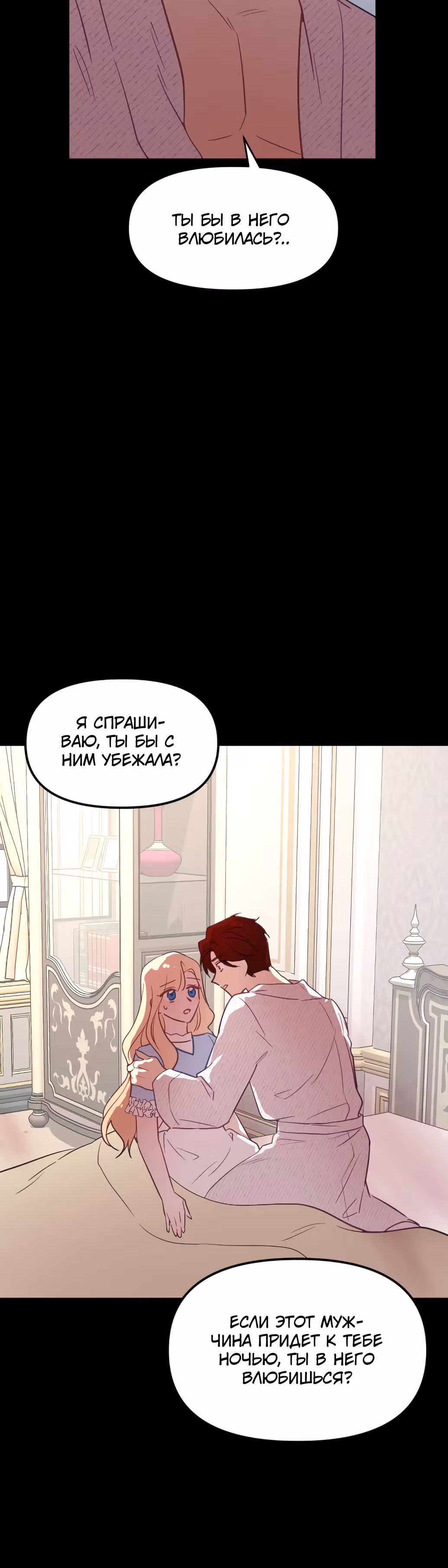 В самом сердце императора — Том 1 · Глава 25, страница 54