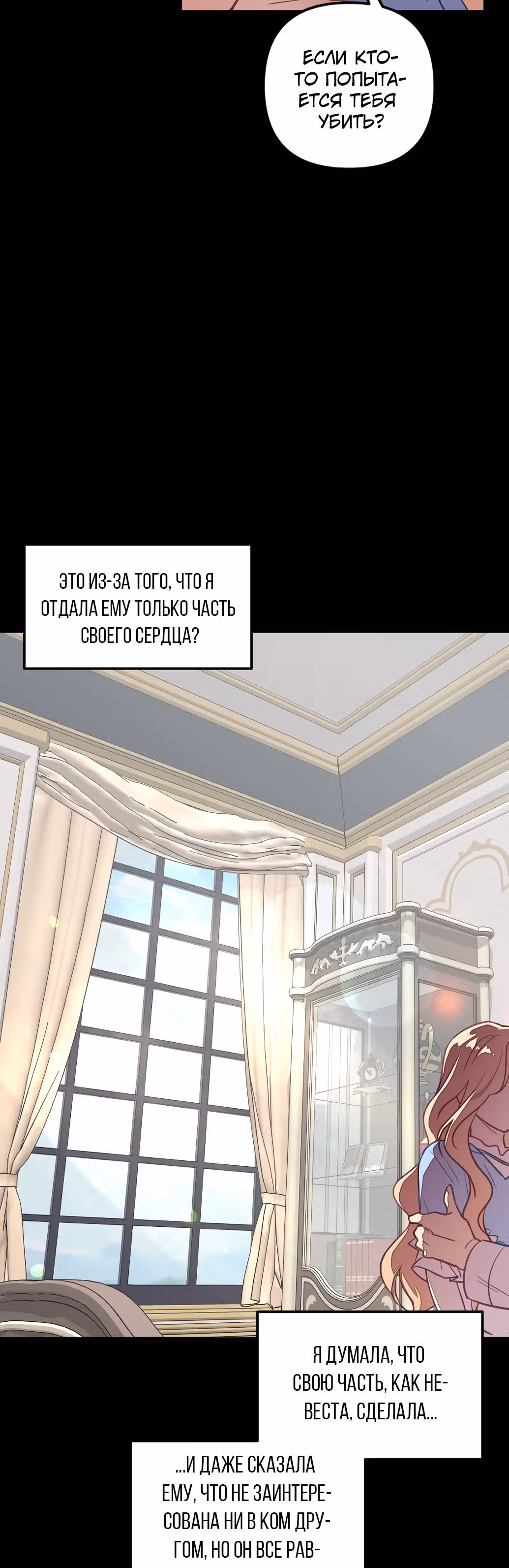 В самом сердце императора — Том 1 · Глава 25, страница 58
