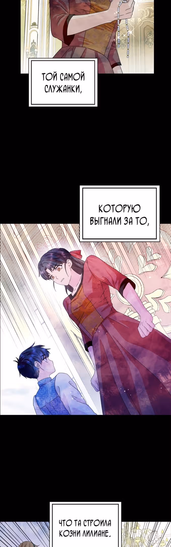 Злая свекровь решила изменить концовку — Том 2 · Глава 56, страница 7