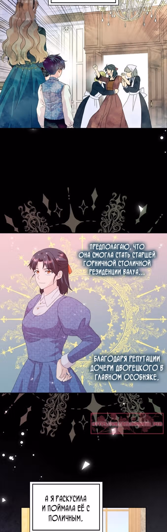 Злая свекровь решила изменить концовку — Том 2 · Глава 56, страница 8