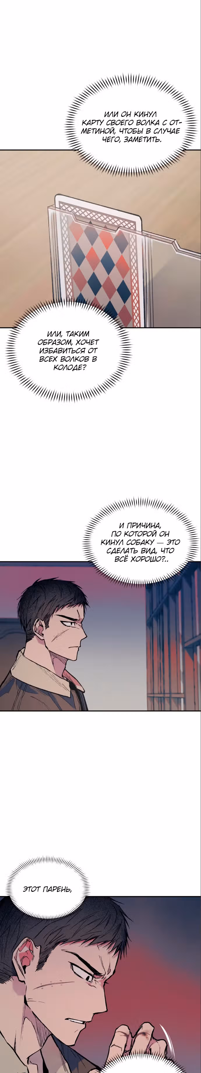 Человек, который слушает — Том 1 · Глава 18, страница 11