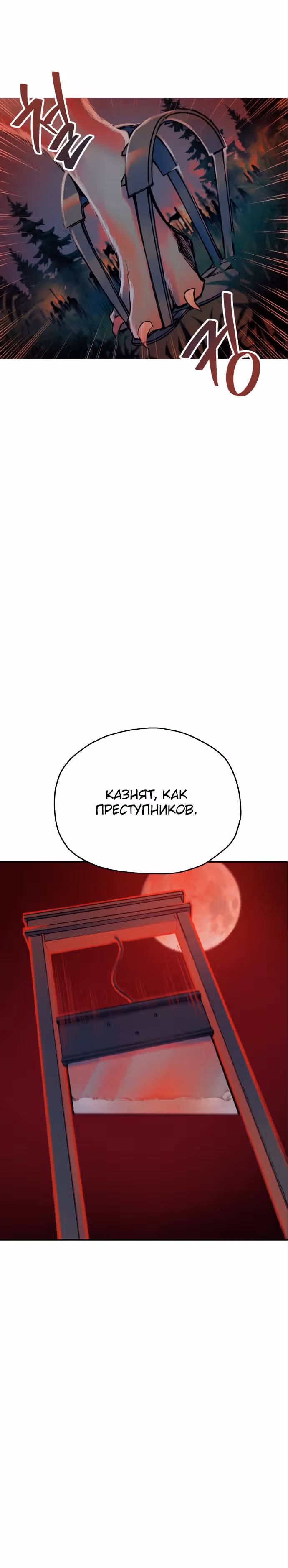 Человек, который слушает — Том 1 · Глава 18, страница 17