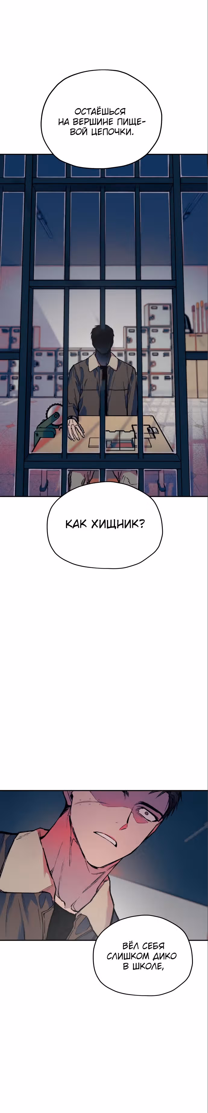 Человек, который слушает — Том 1 · Глава 18, страница 21