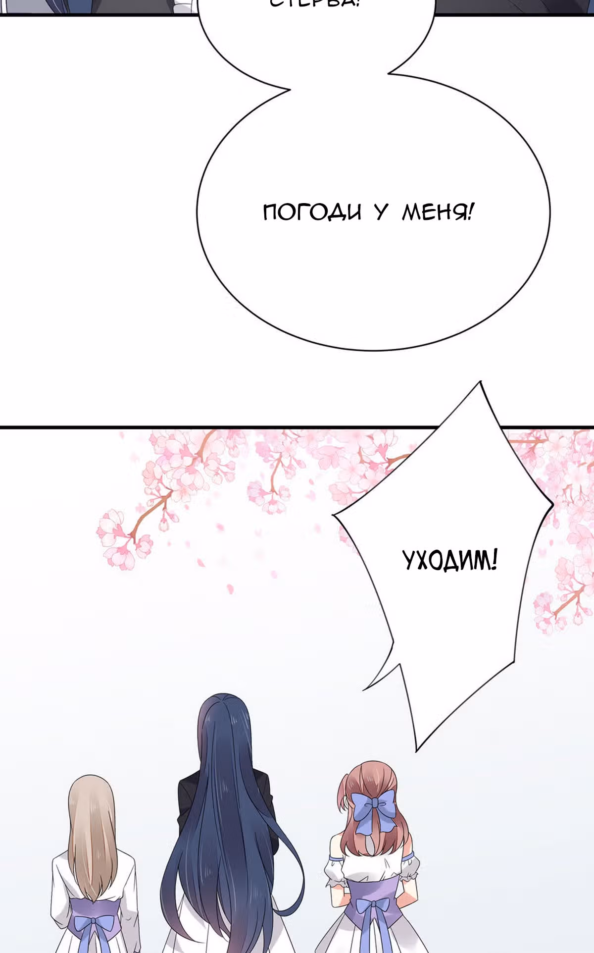 Пусть сдохнут все, кому я нравлюсь — Том 1 · Глава 134, страница 40