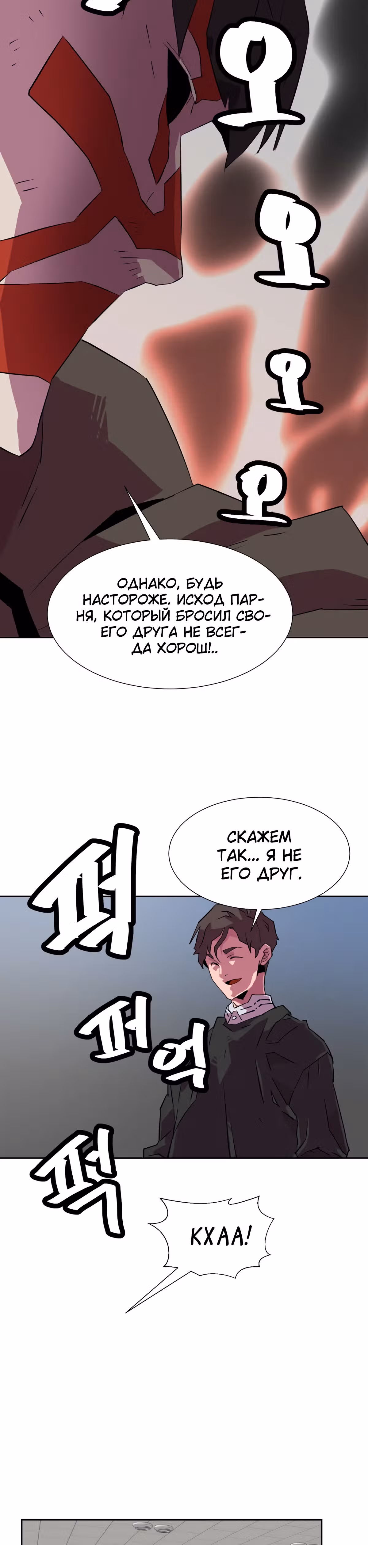 Чистка общества — Том 2 · Глава 42, страница 23