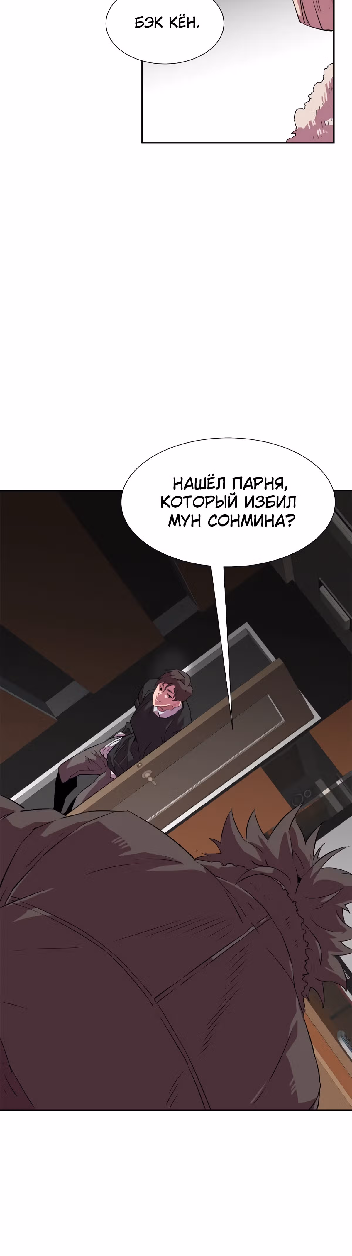 Чистка общества — Том 2 · Глава 42, страница 31