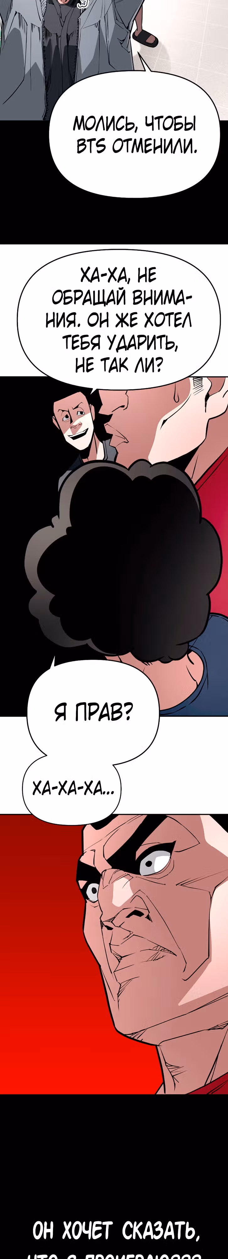 Капитан 99-ых — Том 1 · Глава 12, страница 23
