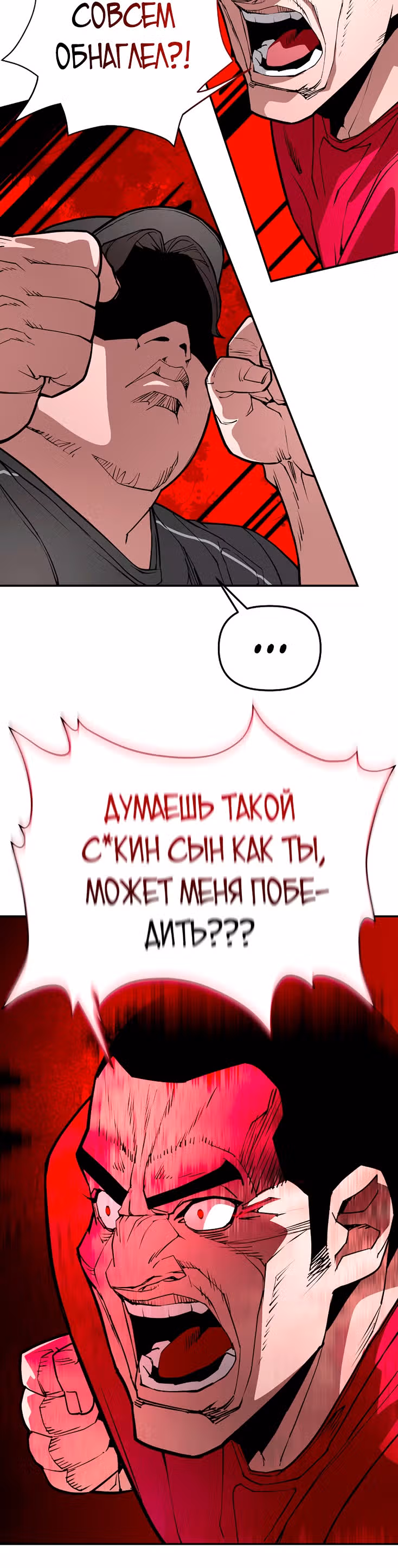 Капитан 99-ых — Том 1 · Глава 12, страница 4