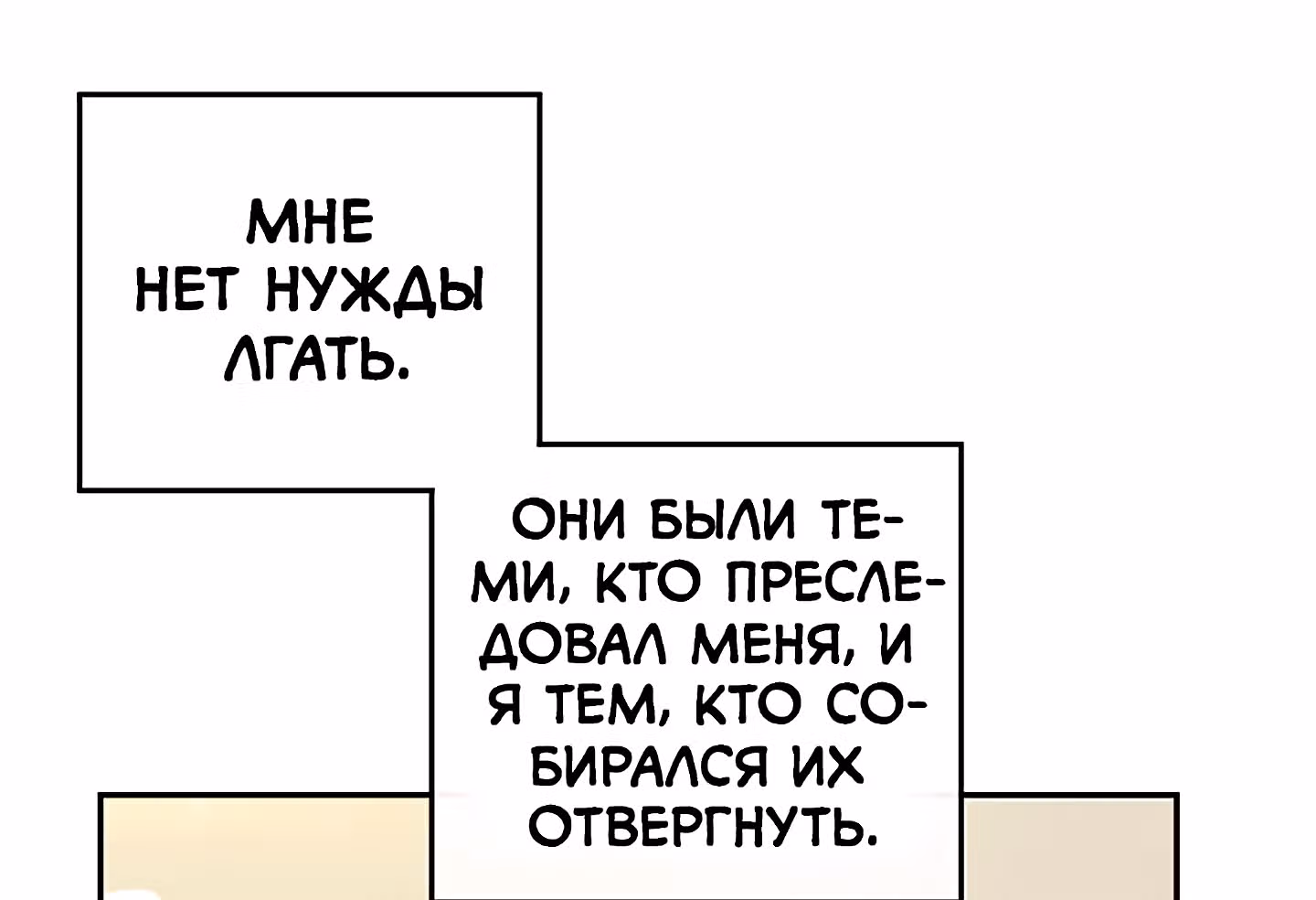 Божья Игра — Том 1 · Глава 24, страница 2